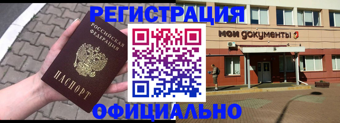 прописка для работы в Куровском