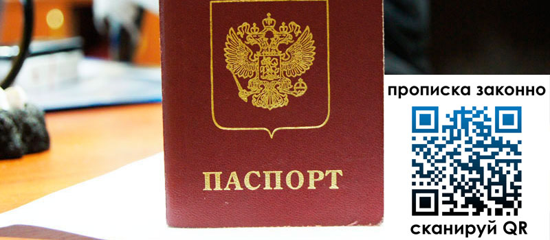 прописка в Куровском регистрация в Куровском